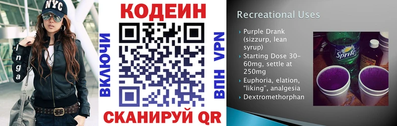 Кодеин Purple Drank  закладка  Гусиноозёрск 